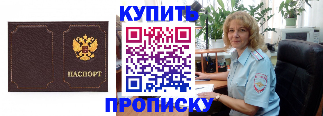 временная регистрация адрес в Константиновске