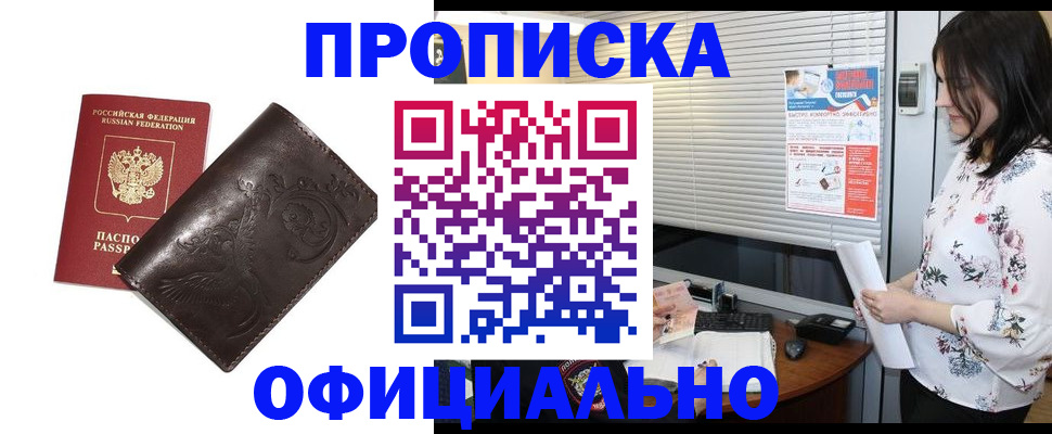 прописка 2025 в Константиновске