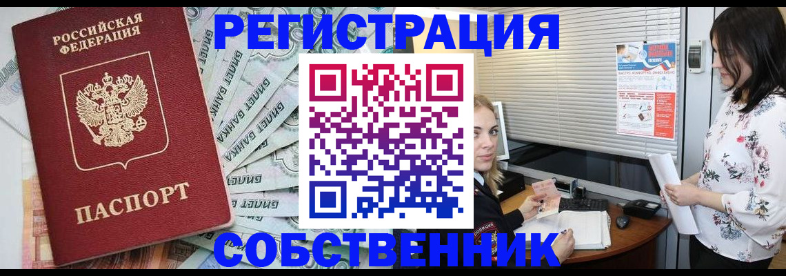 временная регистрация в Константиновске
