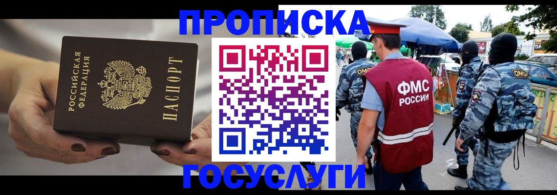 временная регистрация недорого в Константиновске