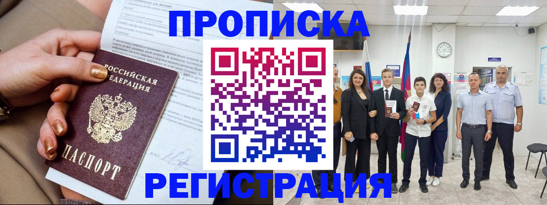 прописка поиск в Константиновске